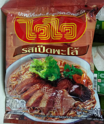 ไวไวเป็ดพะโล้